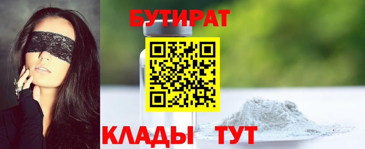 Бутират оксана Снежинск