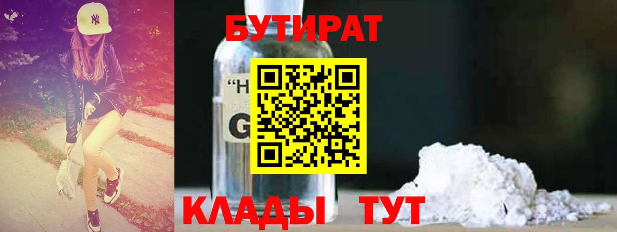 Бутират бутик  Вход с VPN  Снежинск 