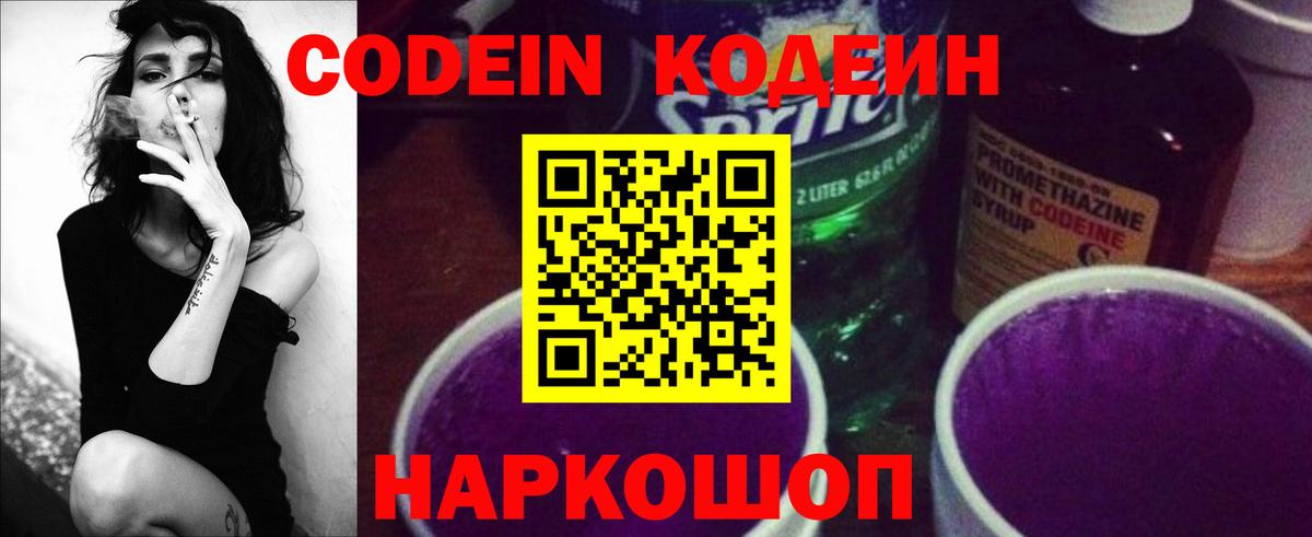 продажа наркотиков  Вход с VPN  Снежинск  Кодеиновый сироп Lean Purple Drank 