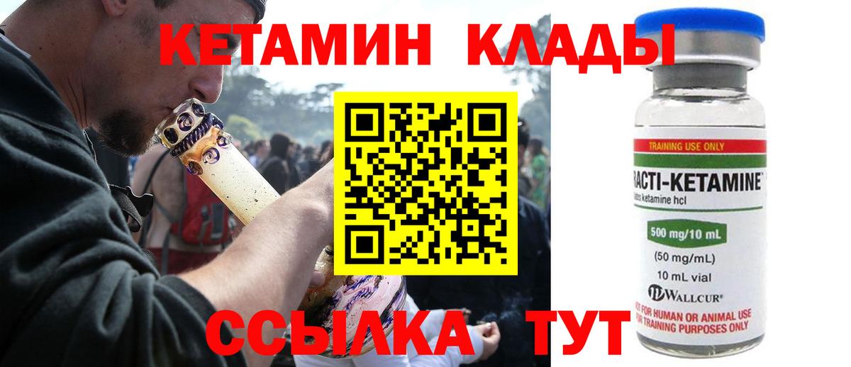 Кетамин VHQ Снежинск
