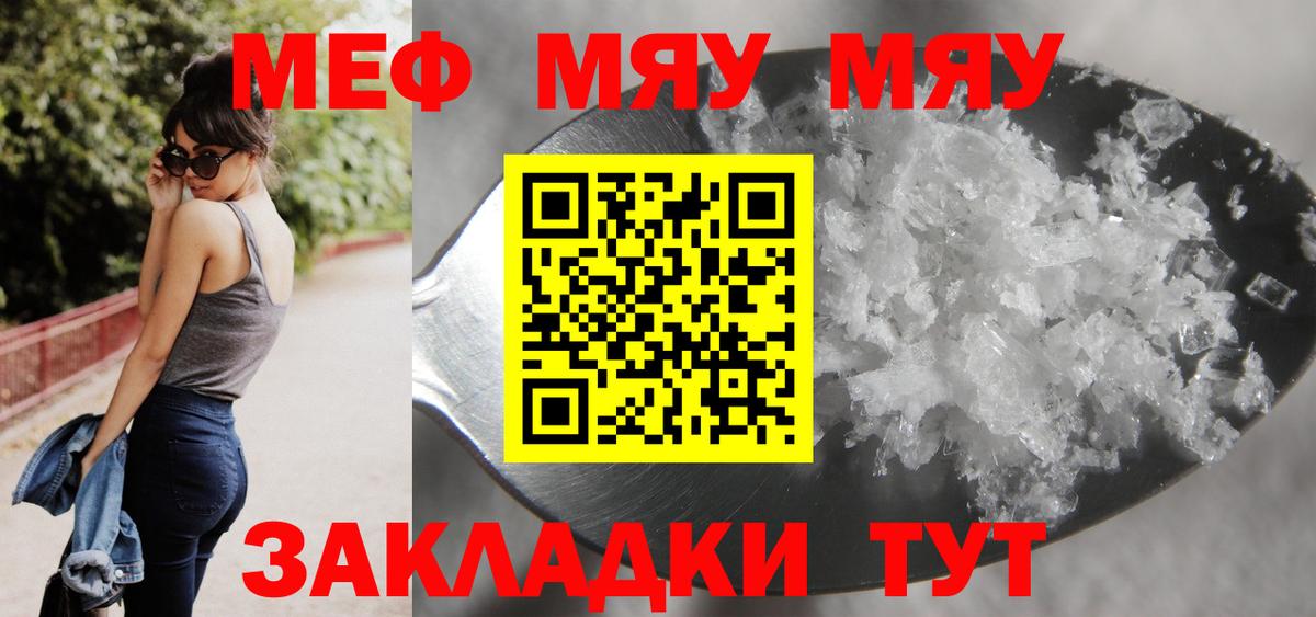 Меф мяу мяу Снежинск